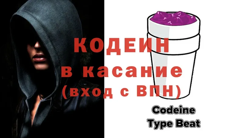 Codein напиток Lean (лин)  Гусь-Хрустальный 